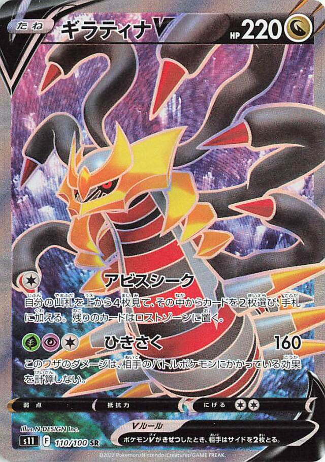 Sobre Lost Abyss Pokémon